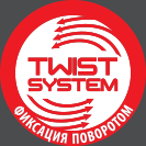 Система фиксации «TWIST»